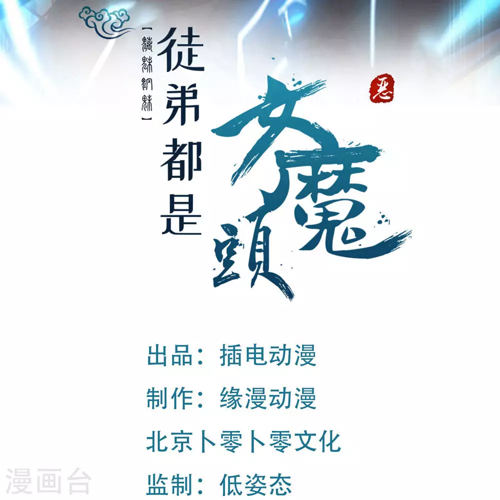 第16话 太白！为师，来晚了！0
