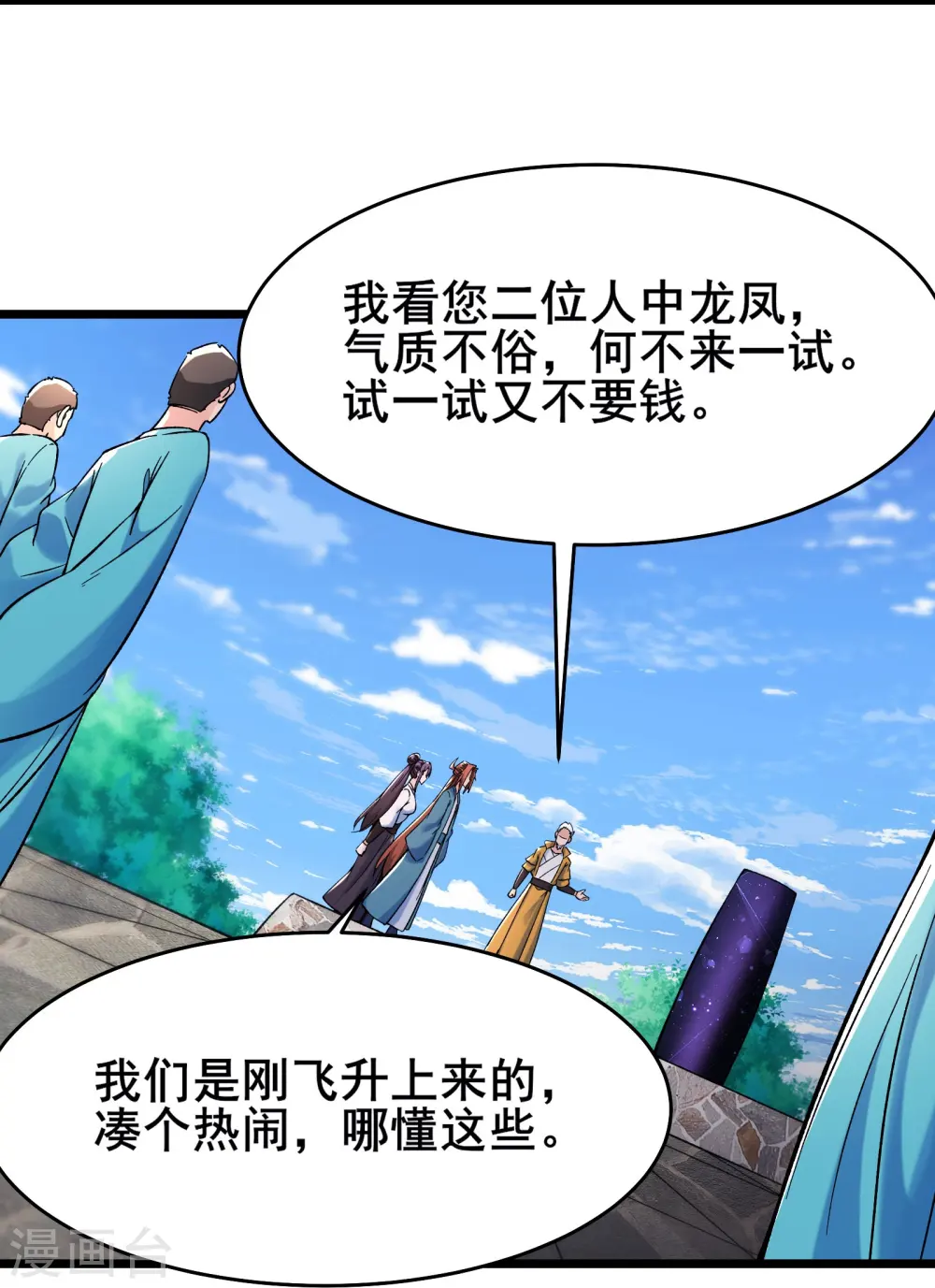 第151话 招募者测试28