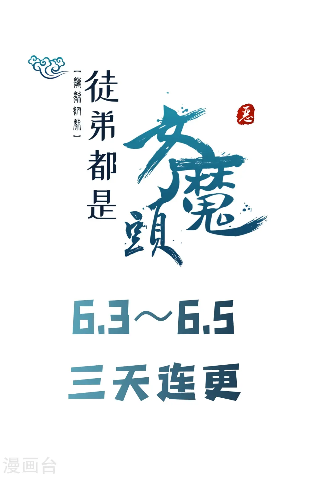第123话 愁天烈，起飞31