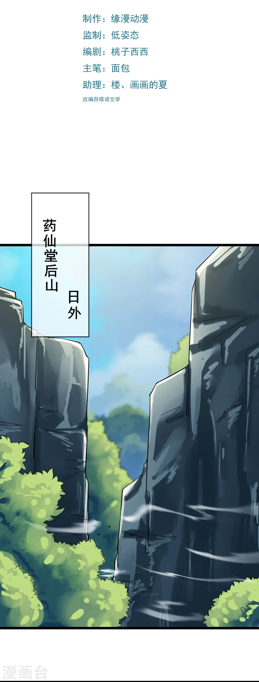 第207话 仙主救命！1