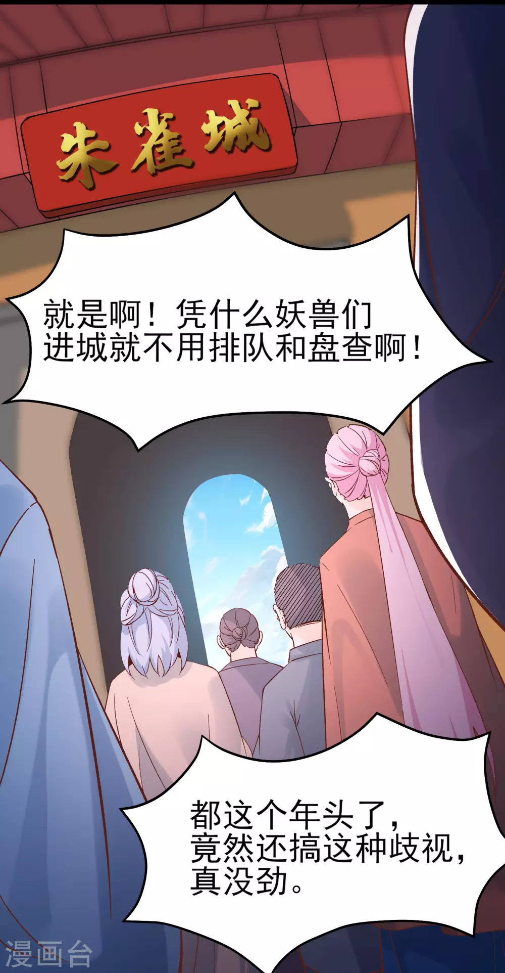 第53话 老子是她师尊！3