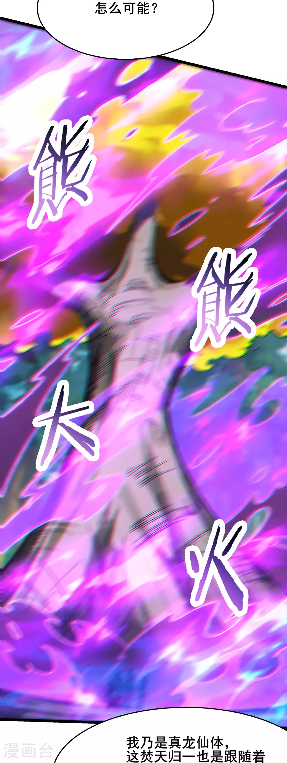 第241话 致幻魔蛭5