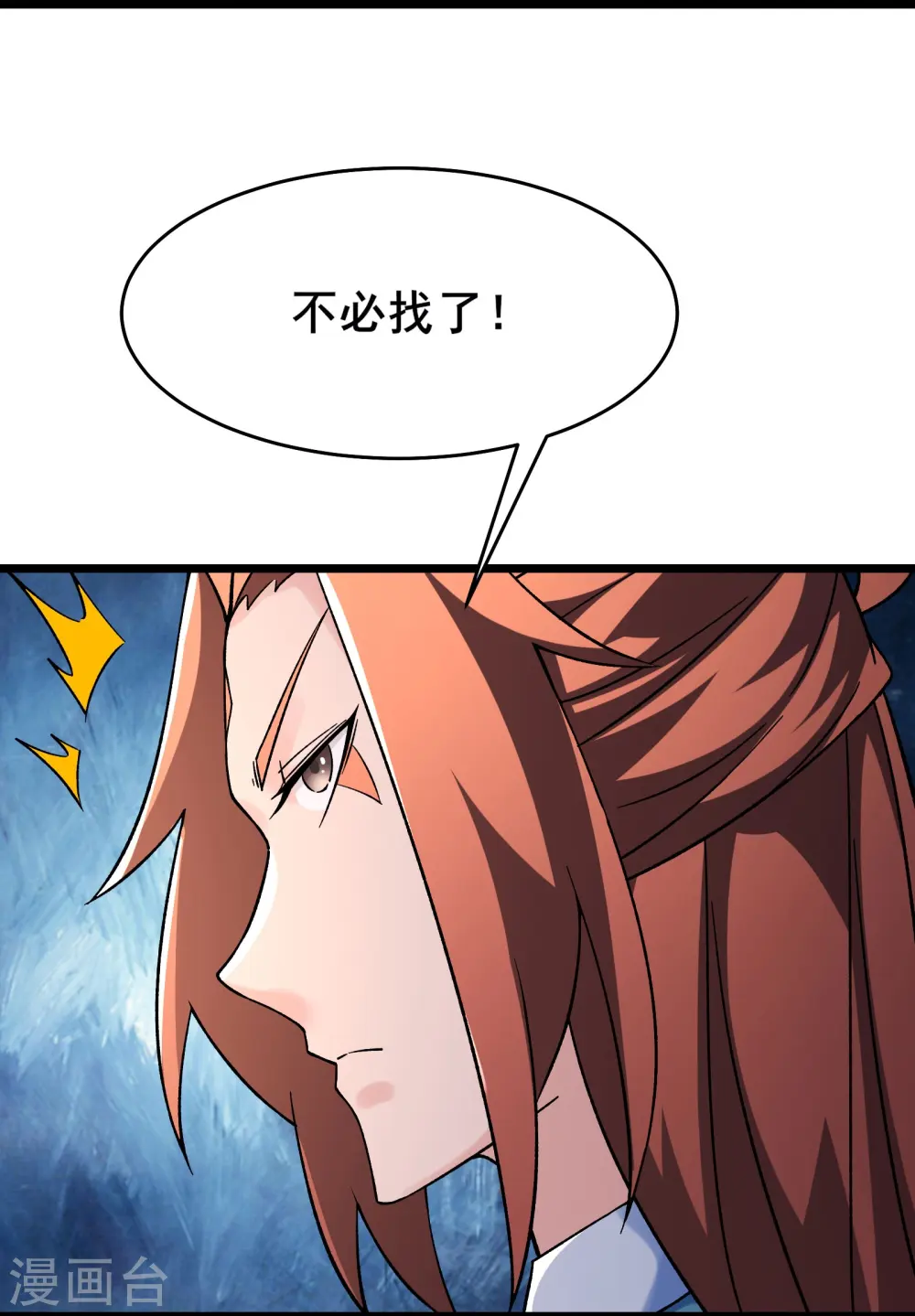 第154话 愁天烈，死！2