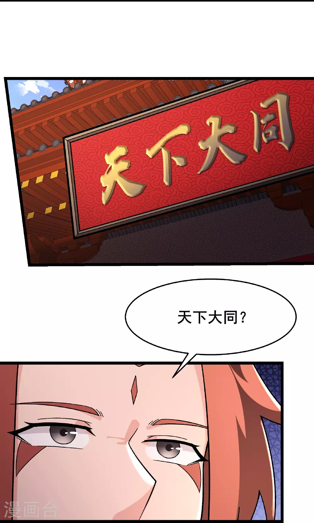 第249话 天下大同10