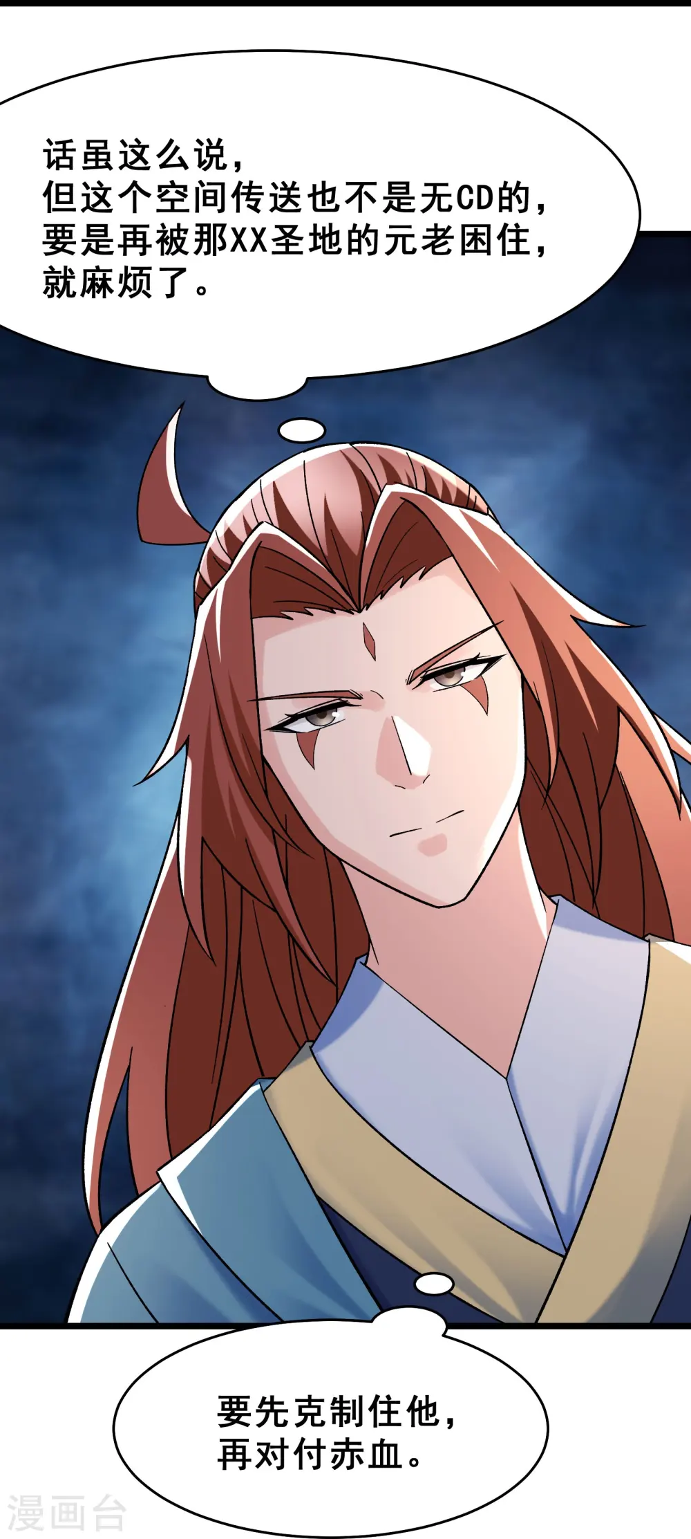 第81话 两个难缠鬼37