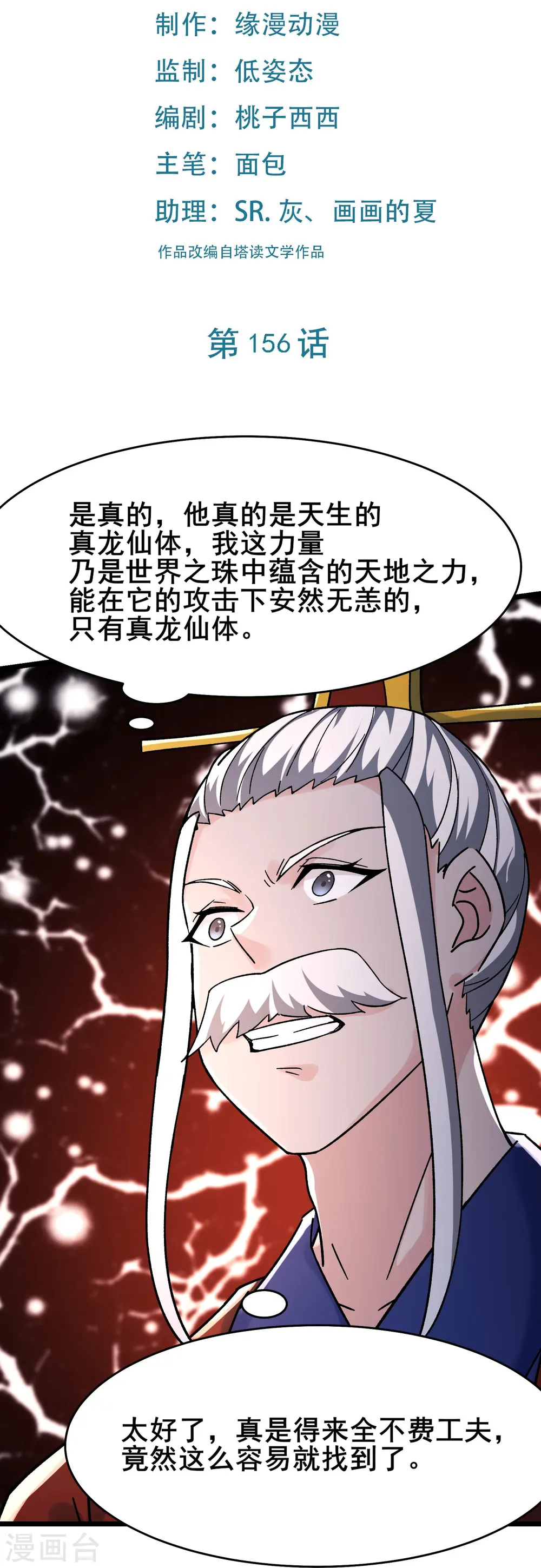 第156话 空间大道——撕裂1