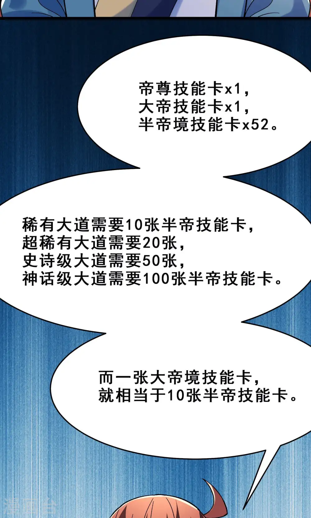 第102话 兑换神话级大道16