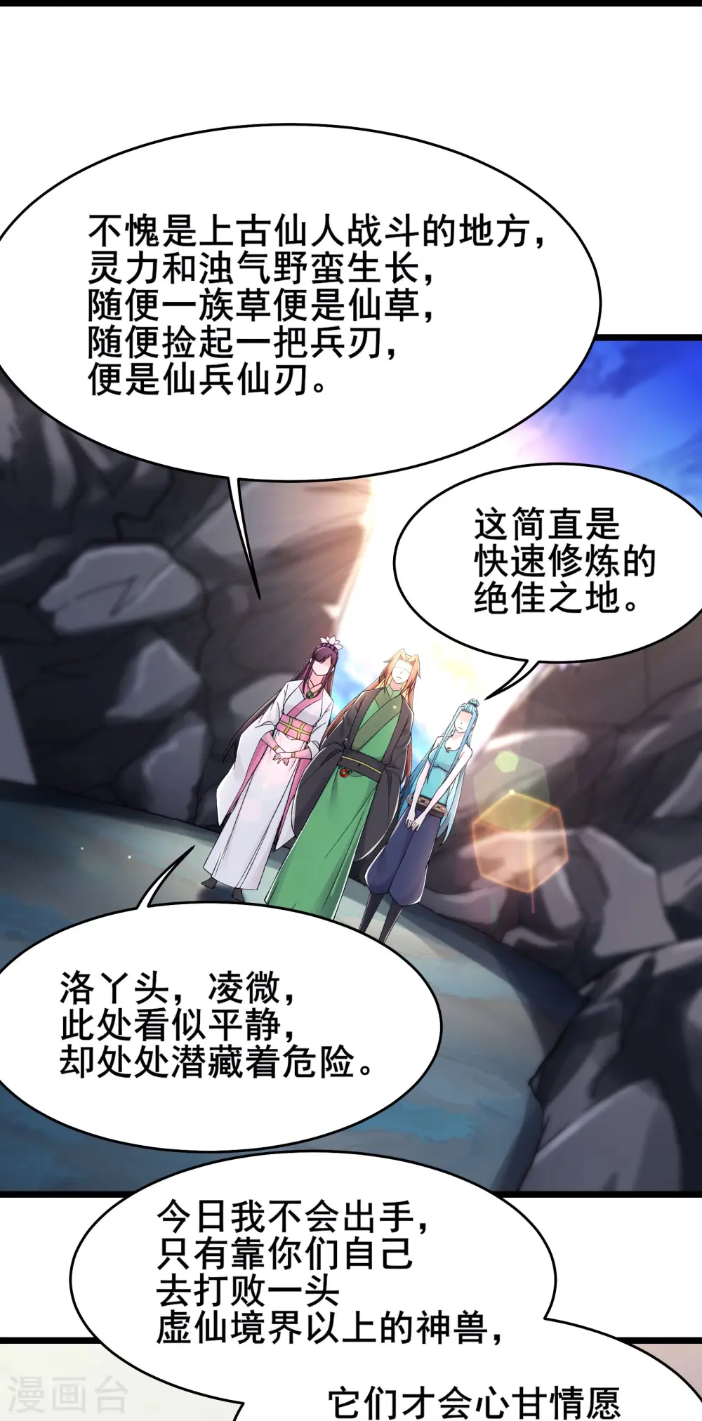 第182话 修复神魂23