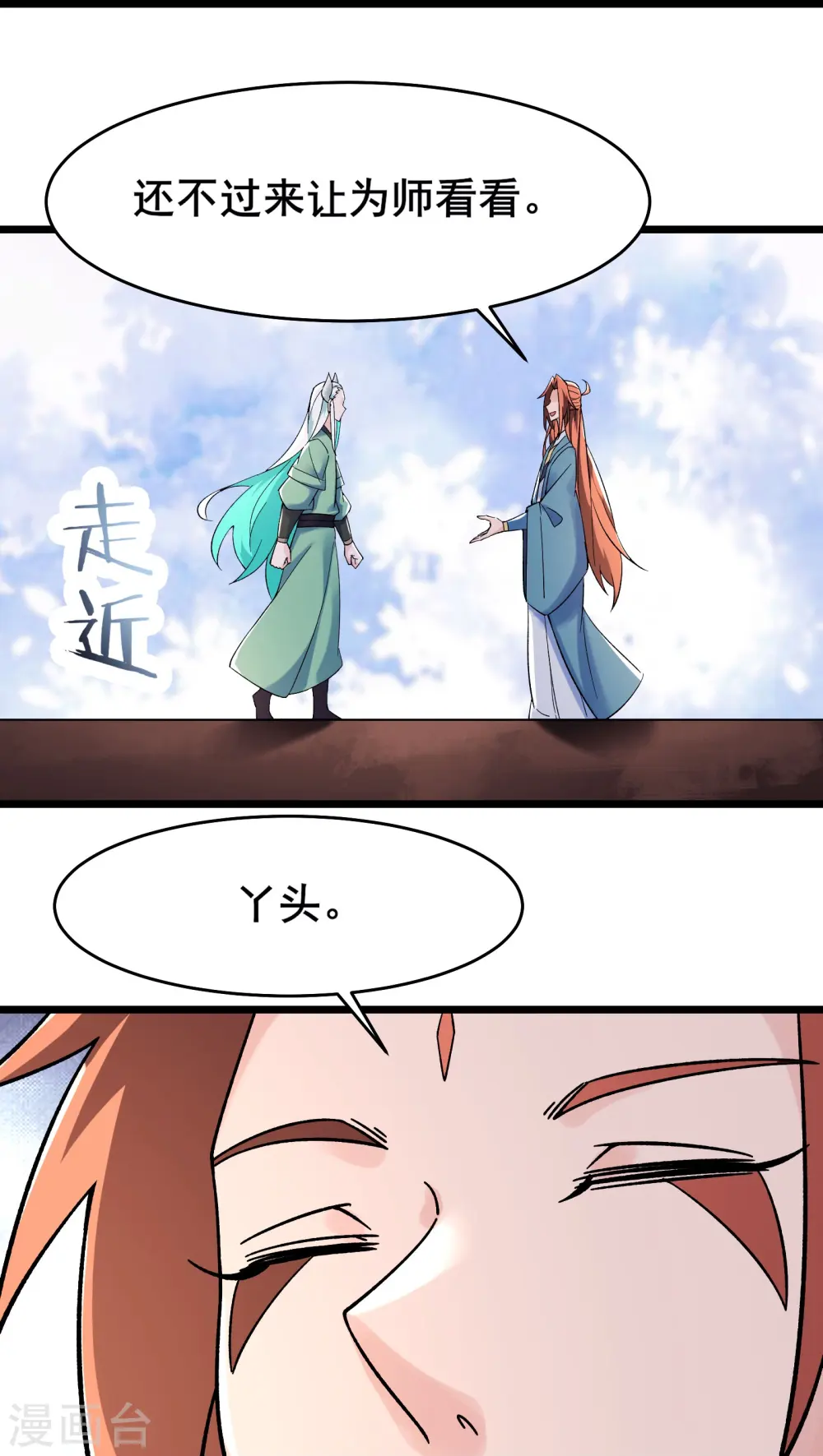 第139话 三徒弟被网暴7