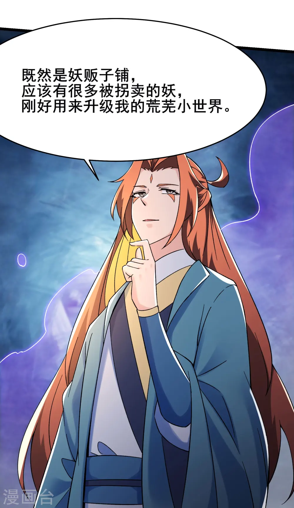 第132话 妖仙界也这么黑暗？23