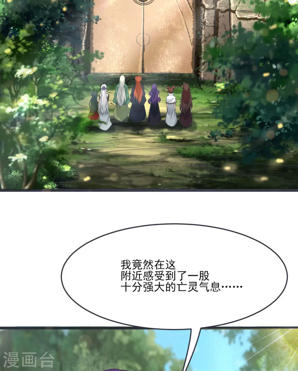 第45话 禁忌之地12