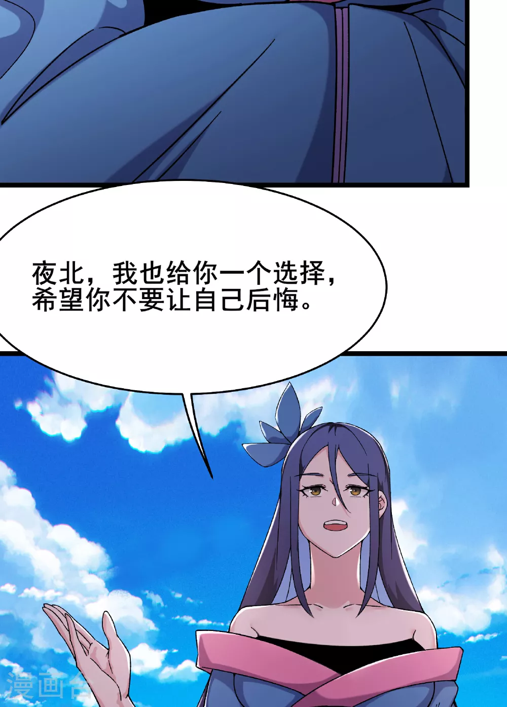 第233话 夜北的真实身份6