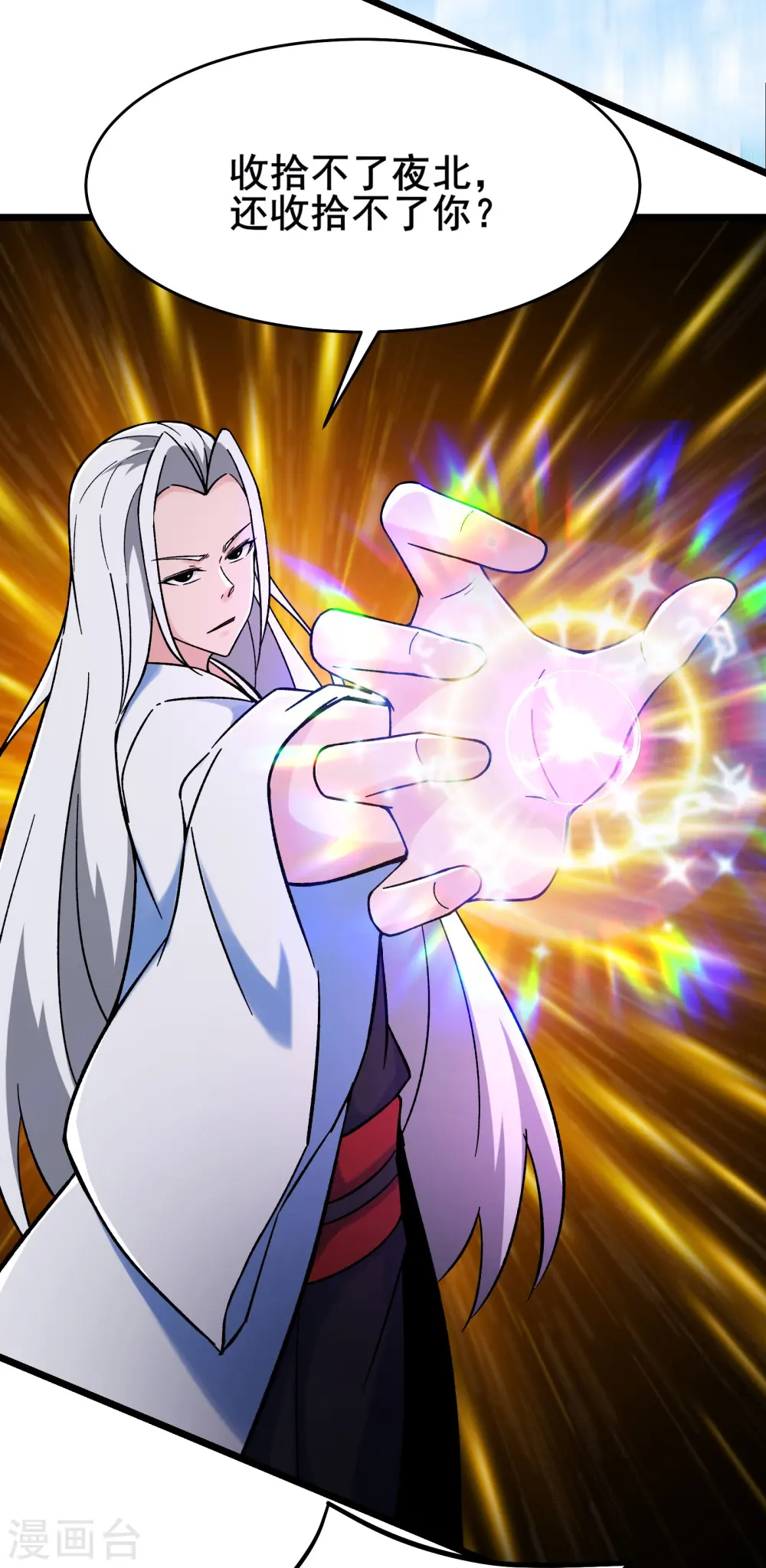第128话 愁天烈的实力14