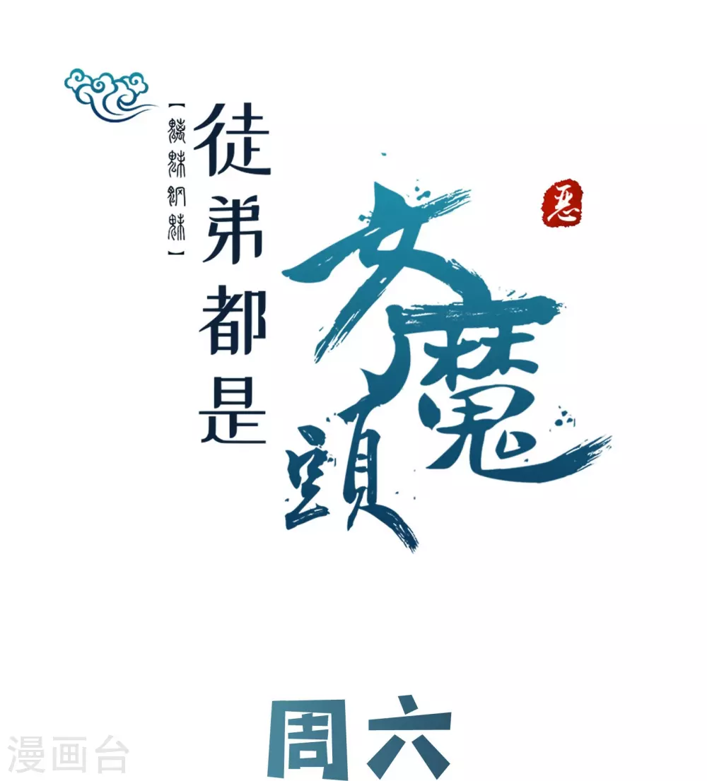 第32话 排行第99的徒弟线索！29