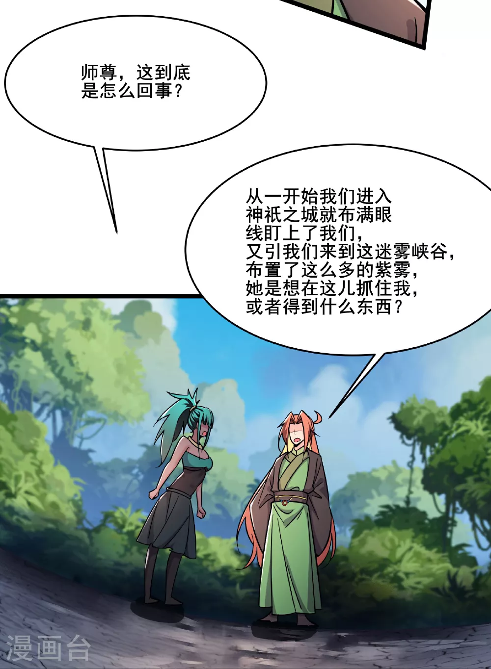 第239话 做我的男宠25