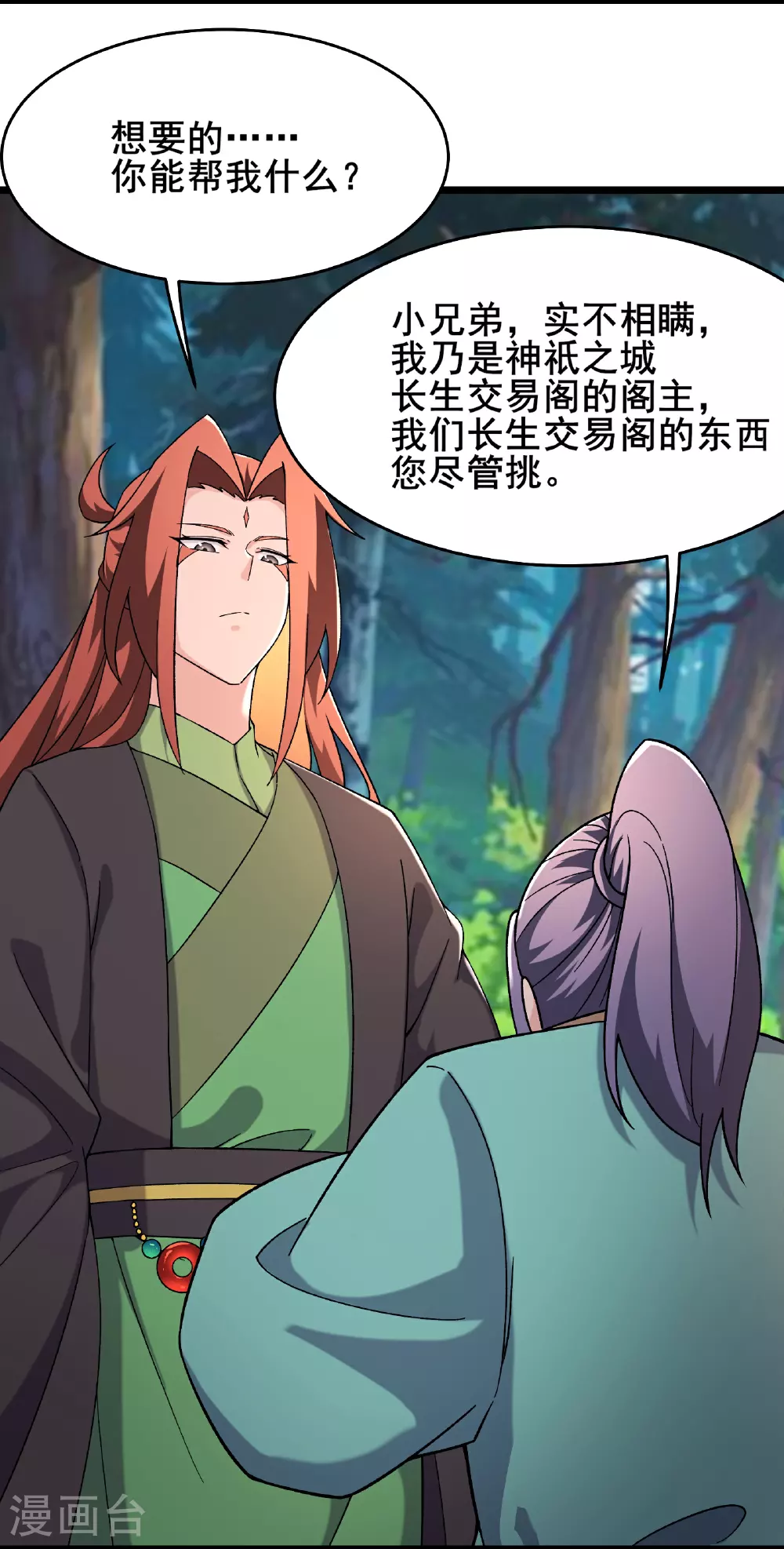 第241话 致幻魔蛭12