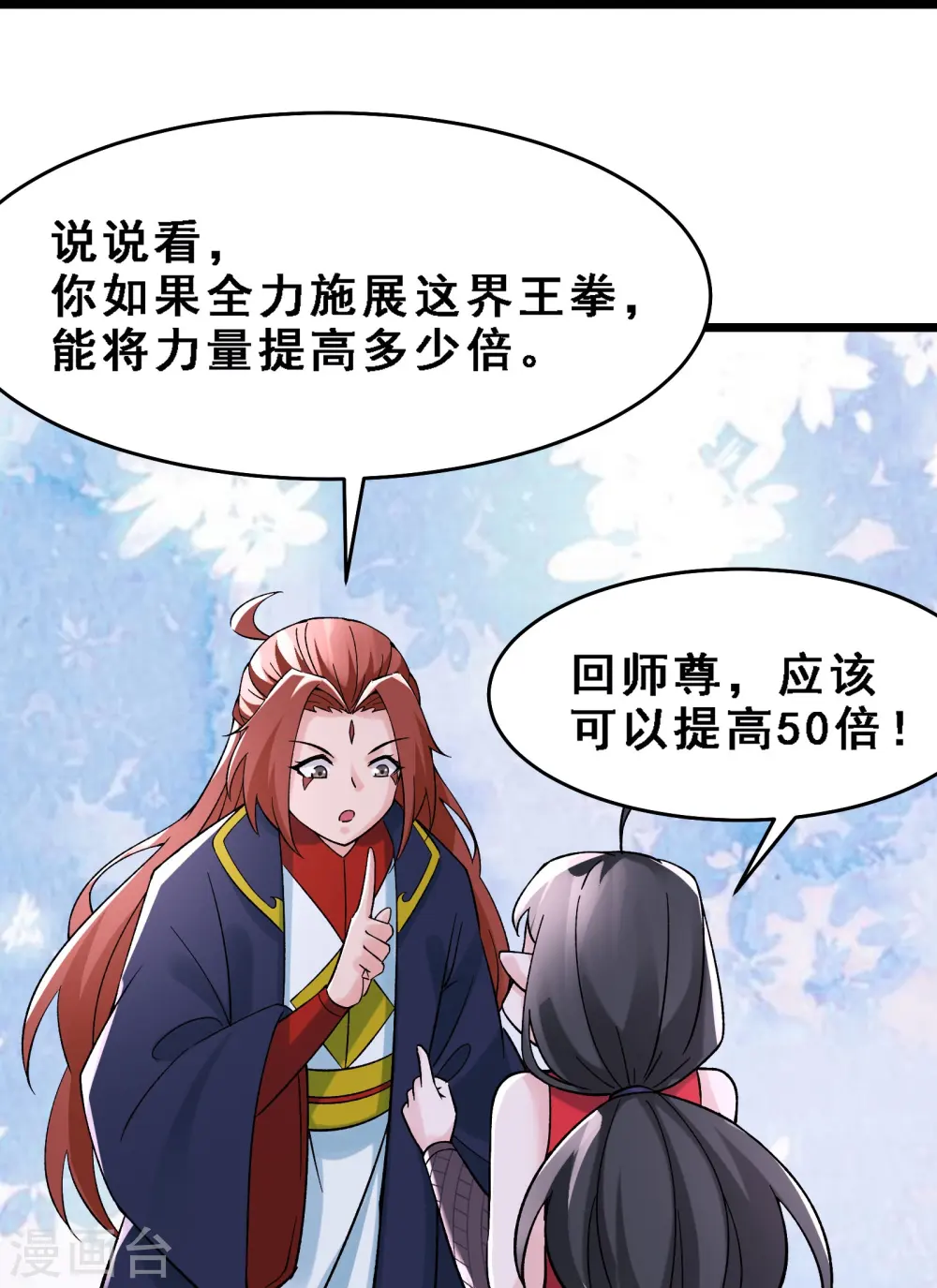 第61话 升级版的重遇奖励！23