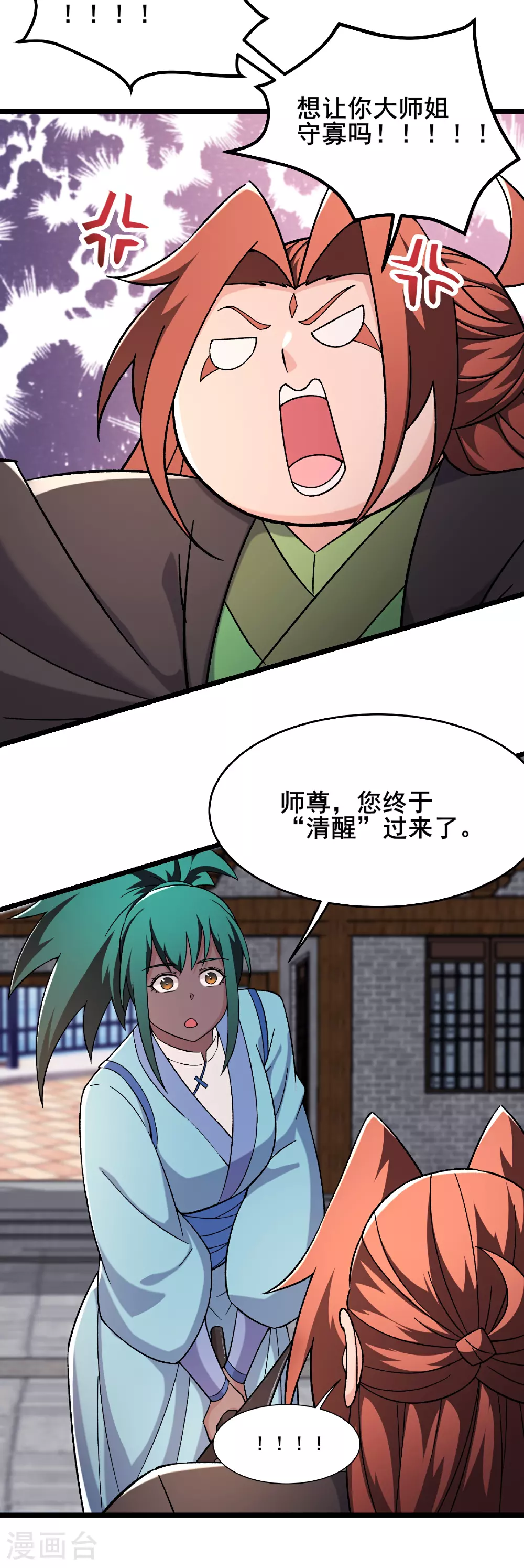 第246话 师尊，醒一醒21