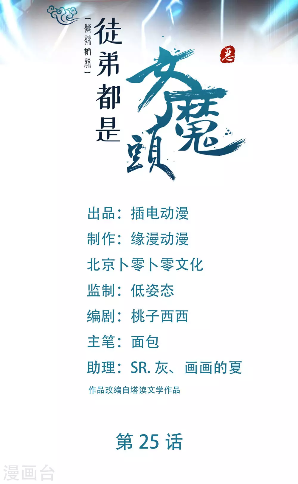 第25话 传出秘境，师徒分散！0