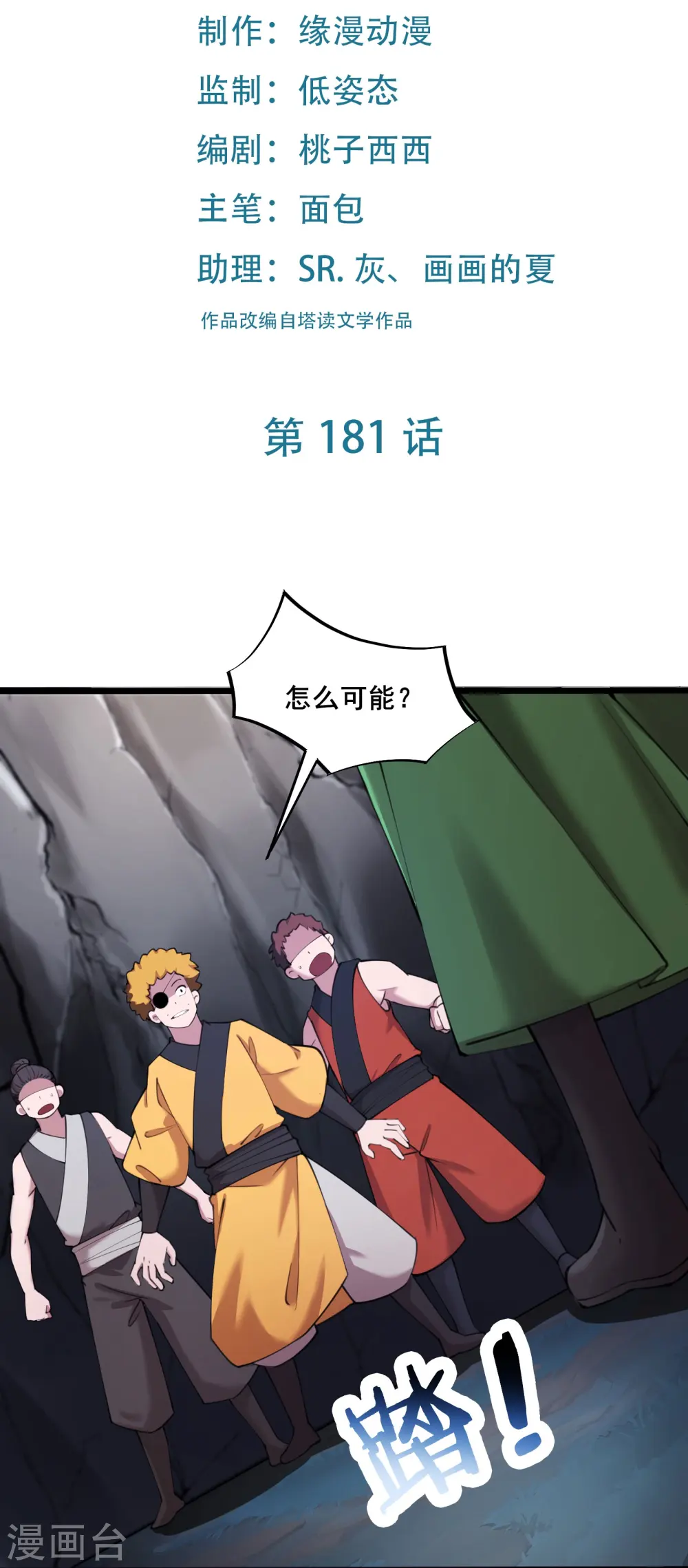 第181话 你们是谁？1