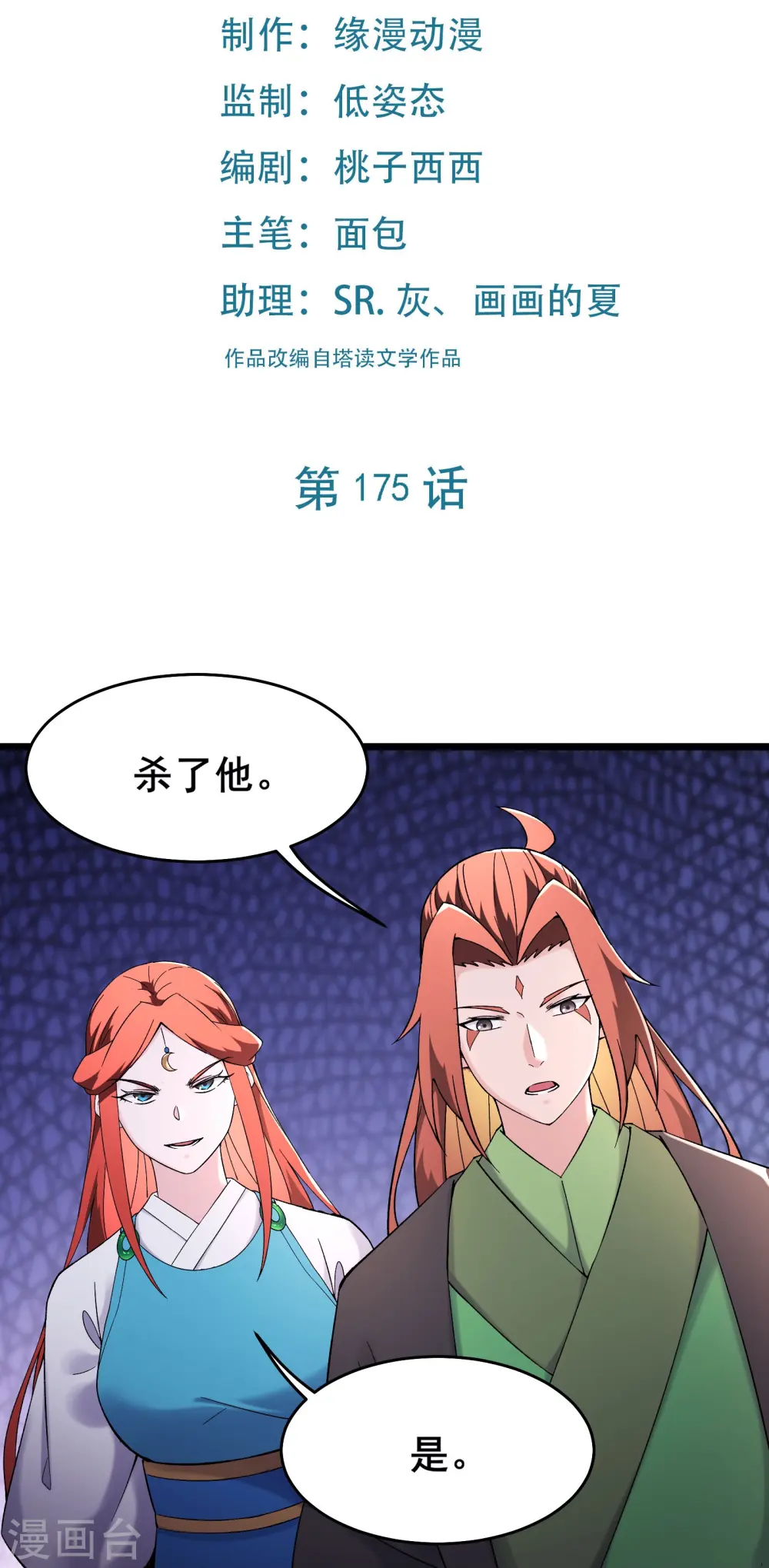 第175话 糟了！是陷阱！1