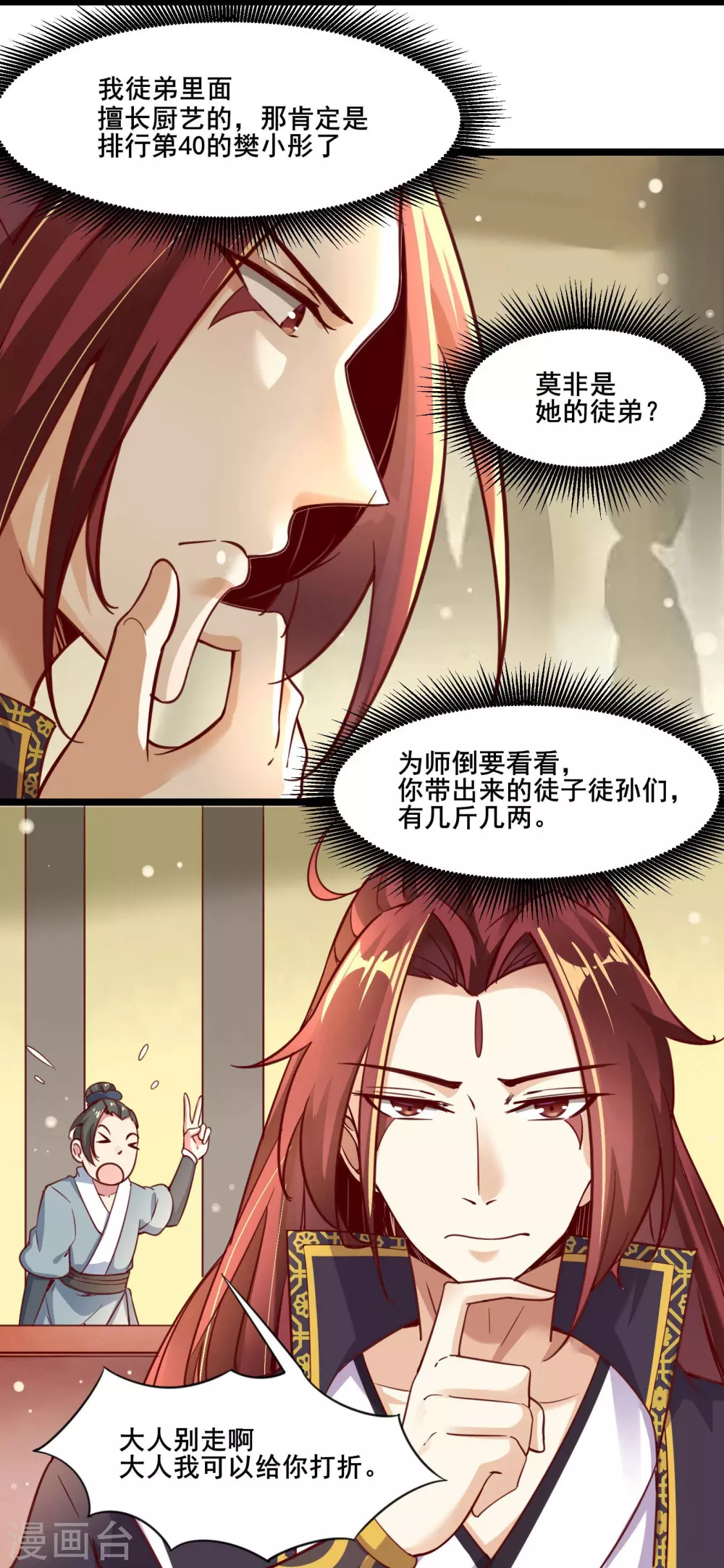 第4话 妖兽佛跳墙13