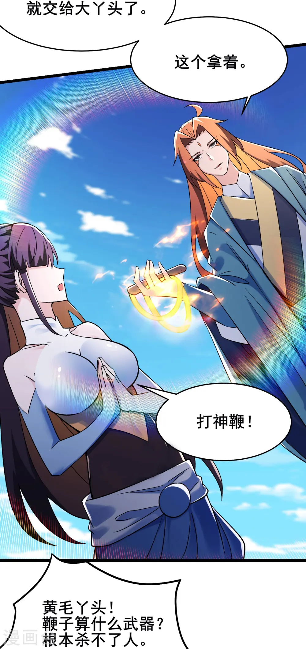第118话 刷爆双天榜！18