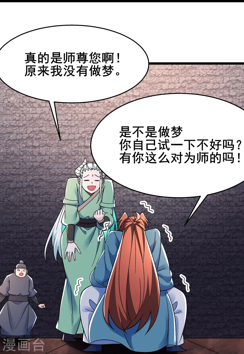 第139话 三徒弟被网暴9