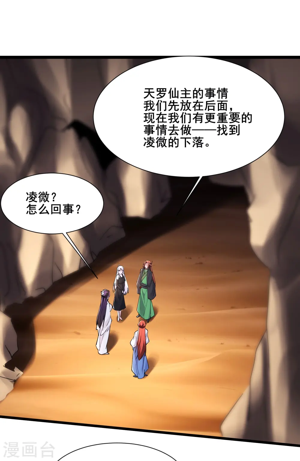 第178话 寻找凌微的下落2