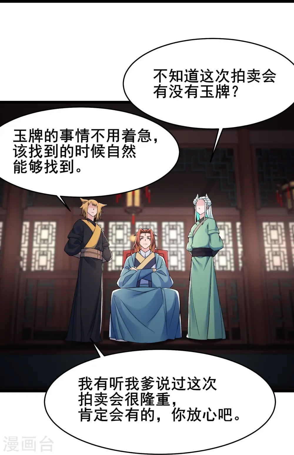第143话 拍卖大会6