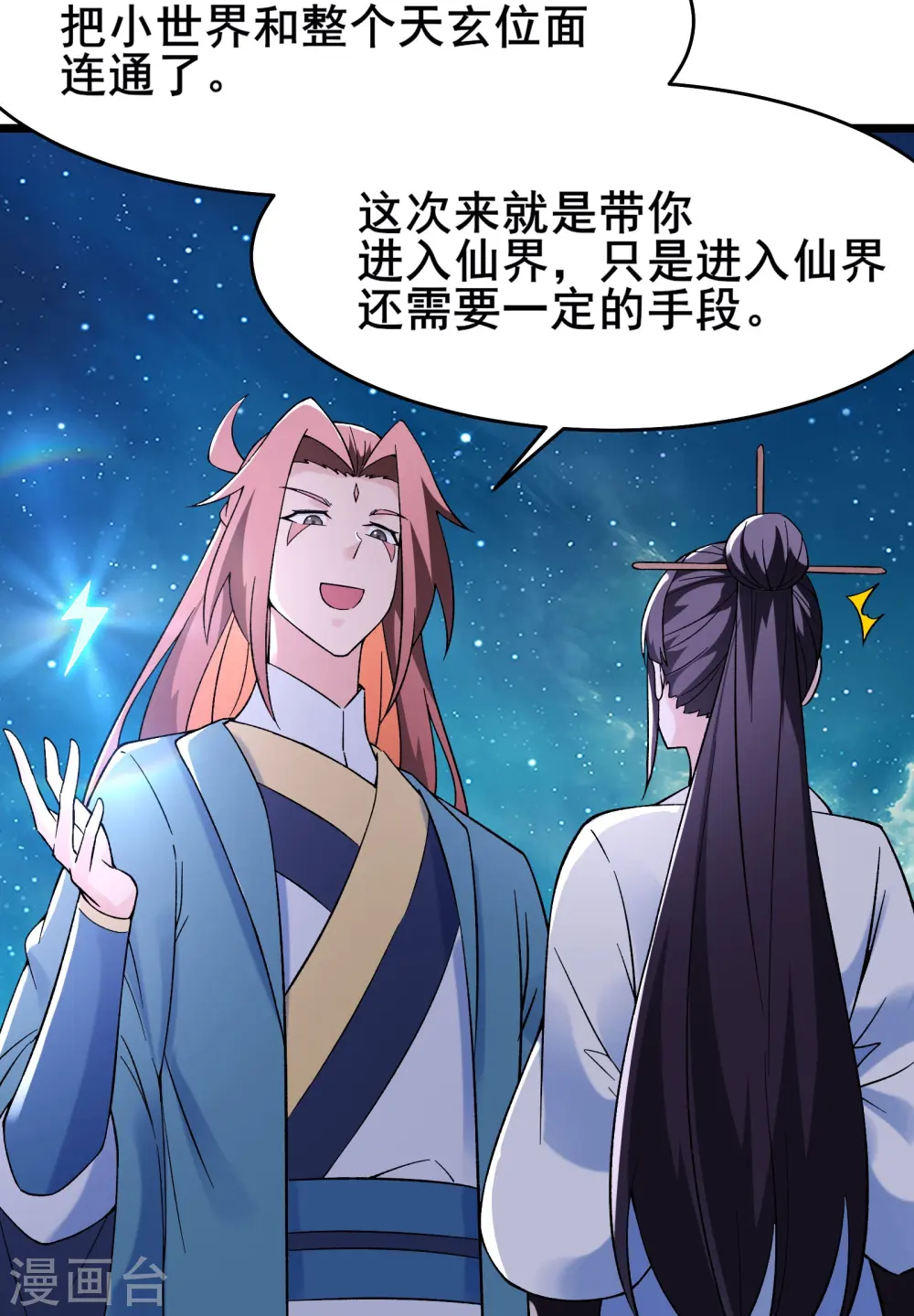 第148话 大徒弟上仙界了20