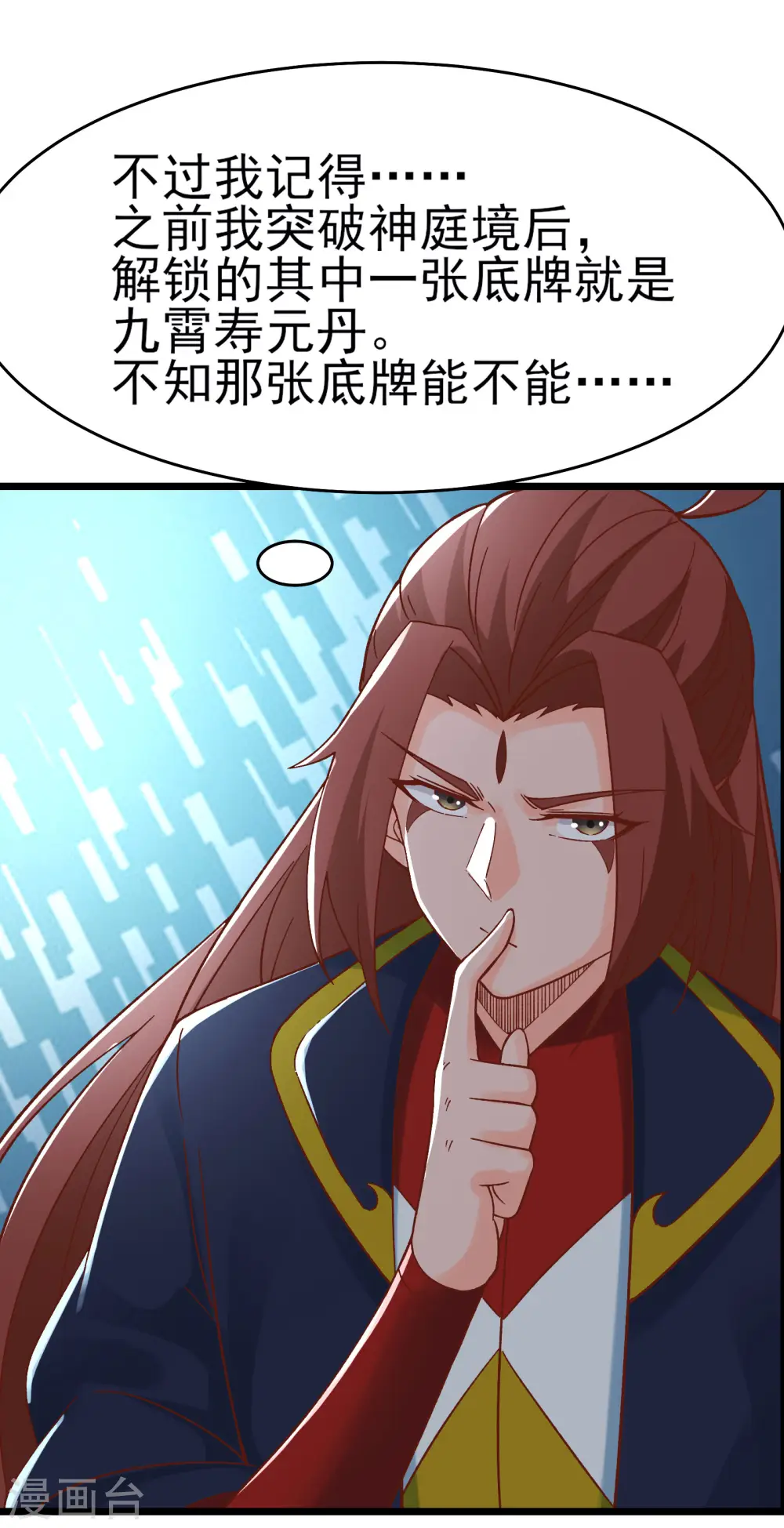 第53话 老子是她师尊！23