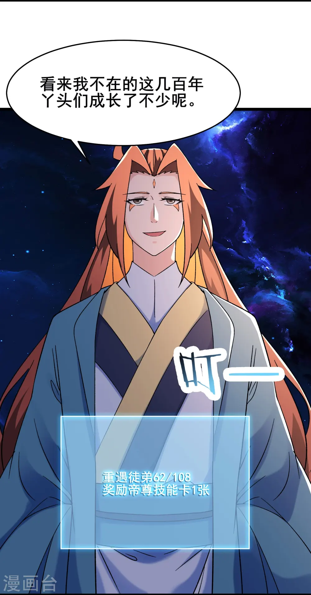 第148话 大徒弟上仙界了7