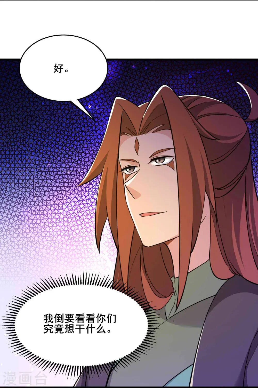 第205话 原来是天罗仙主的狗10