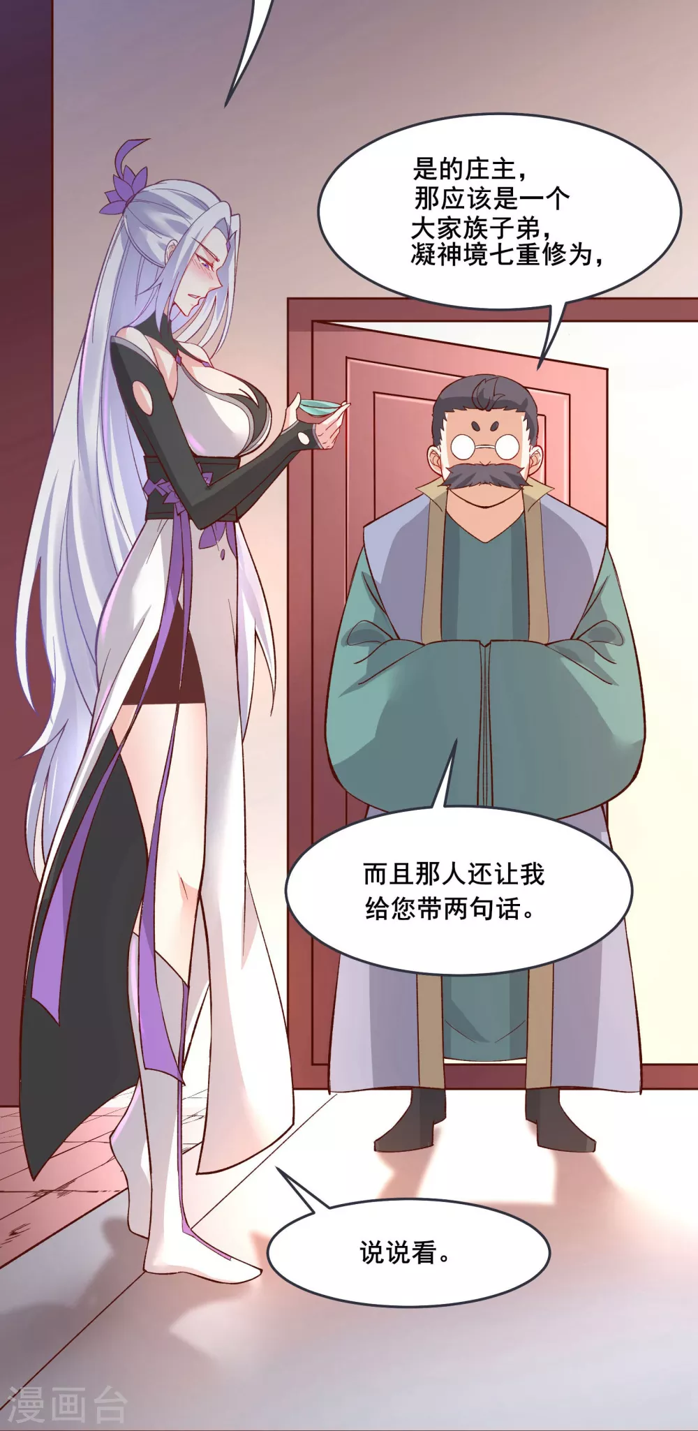 第13话 我送的酒，可还满意？9