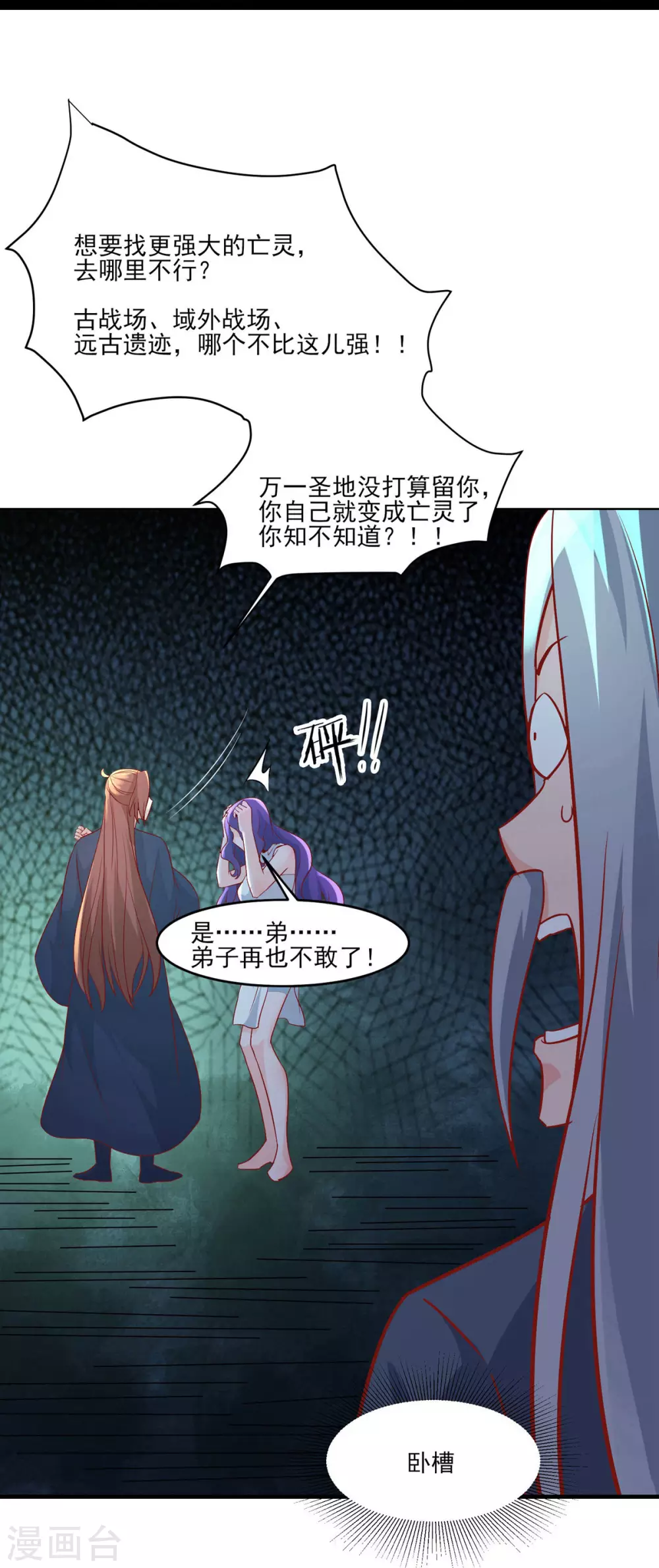 第40话 十天，给我晋升到半帝！24