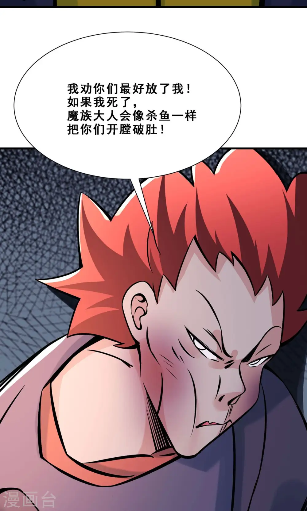 第70话 魔族邪气！29
