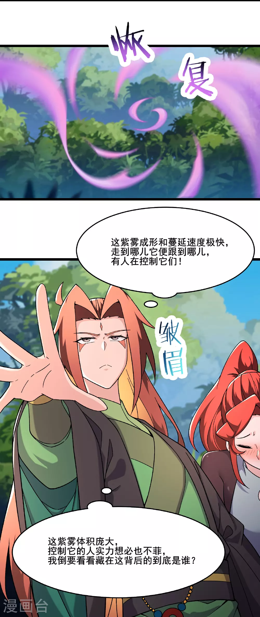 第238话 小夜夜，我好热11