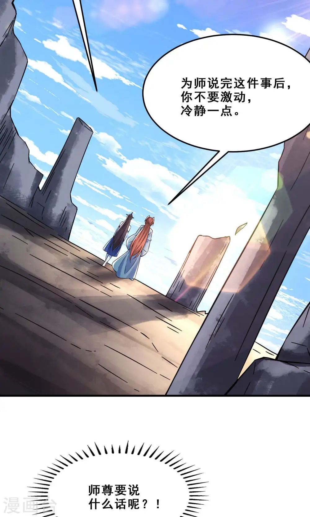 第107话 敲竹杠？为师拿手29