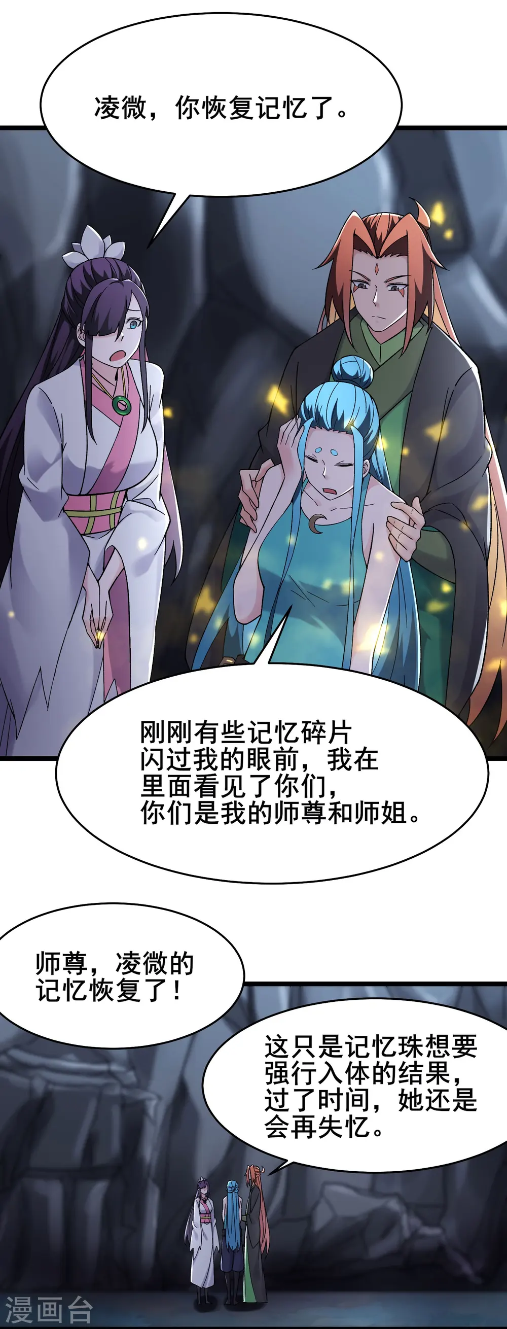 第182话 修复神魂3