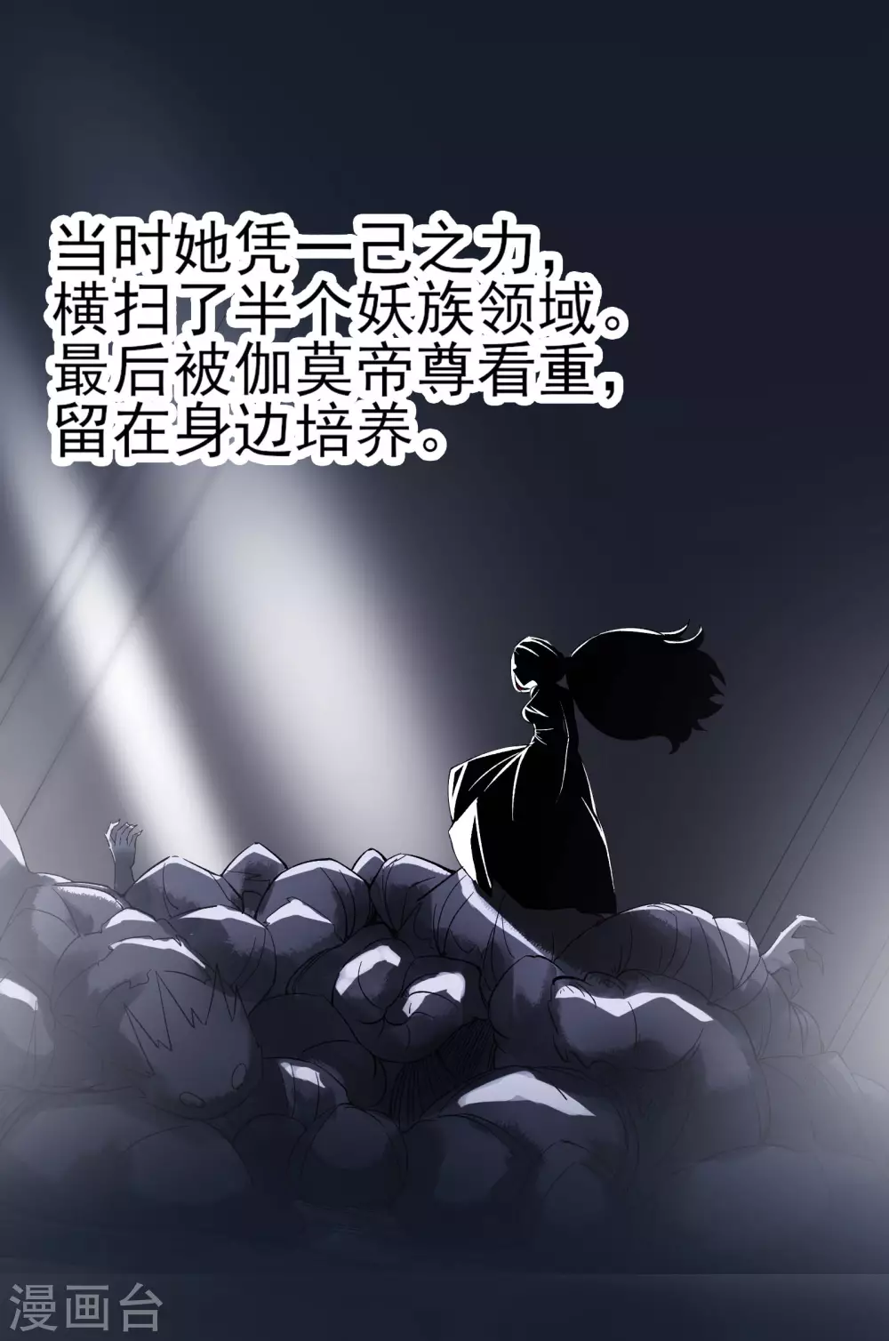 第53话 老子是她师尊！17