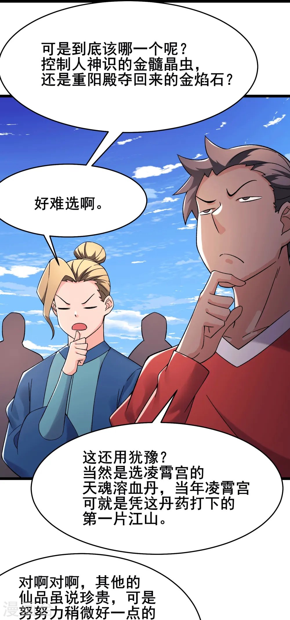 第202话 药星尘的秘密武器11