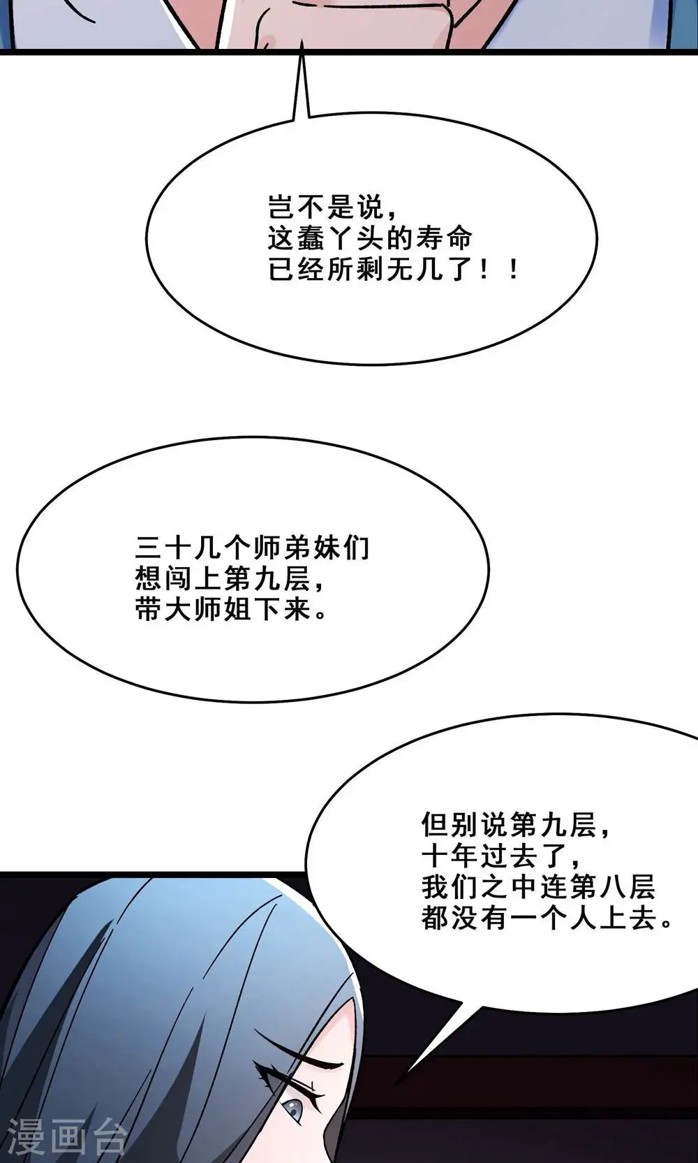 第97话 试炼？试个屁！29