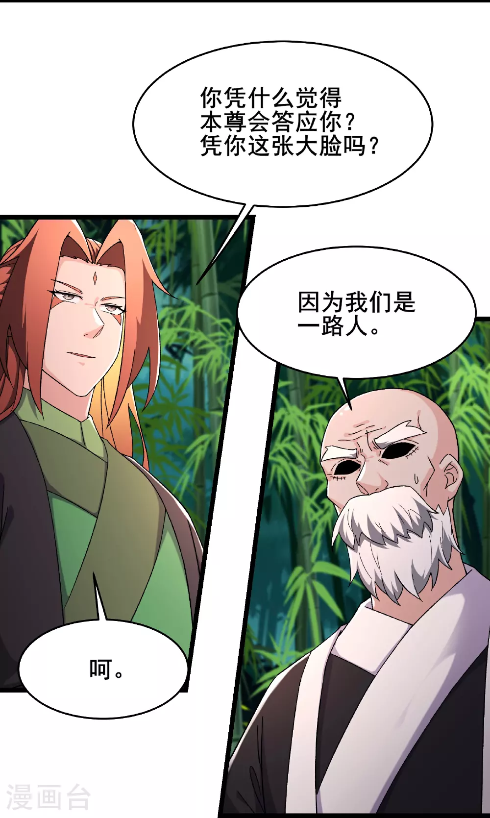 第251话 为欲望分个高低8