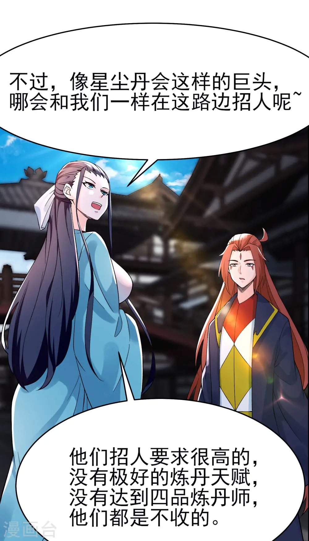 第54话 星辰丹会9