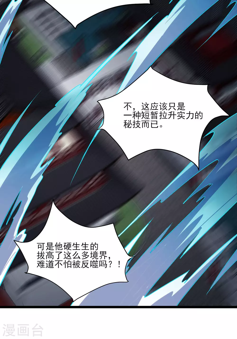 第42话 她们究竟是何方神圣！58