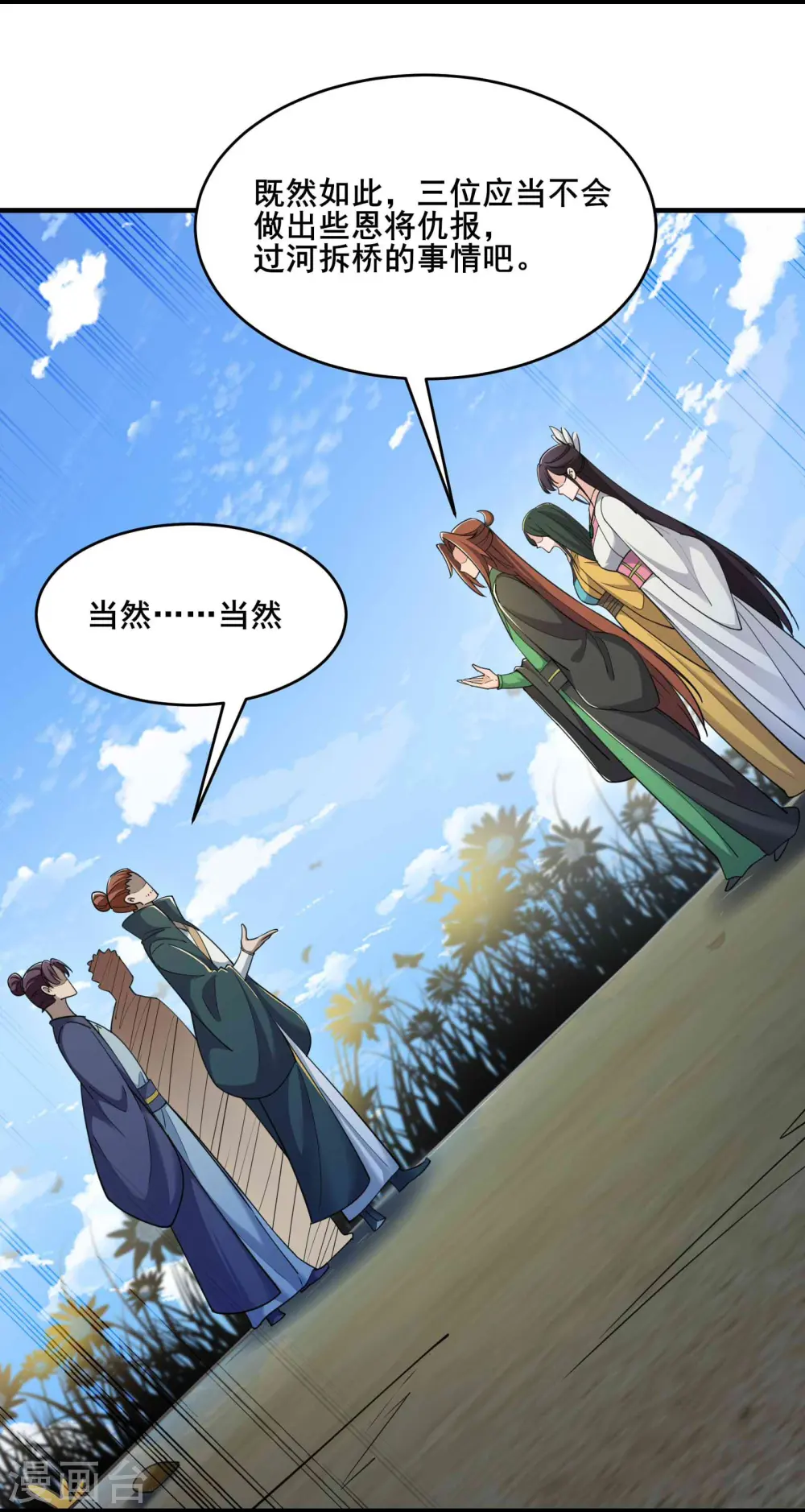 第205话 原来是天罗仙主的狗4