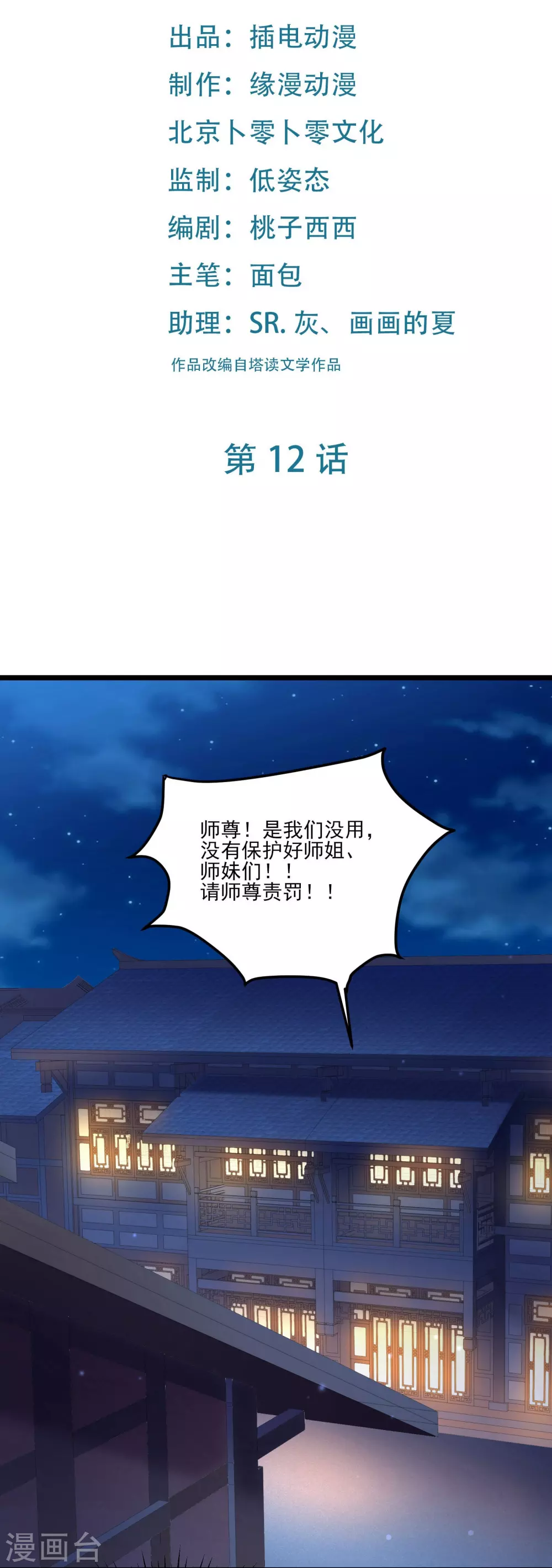 第12话 为师最擅长叫醒服务呢0