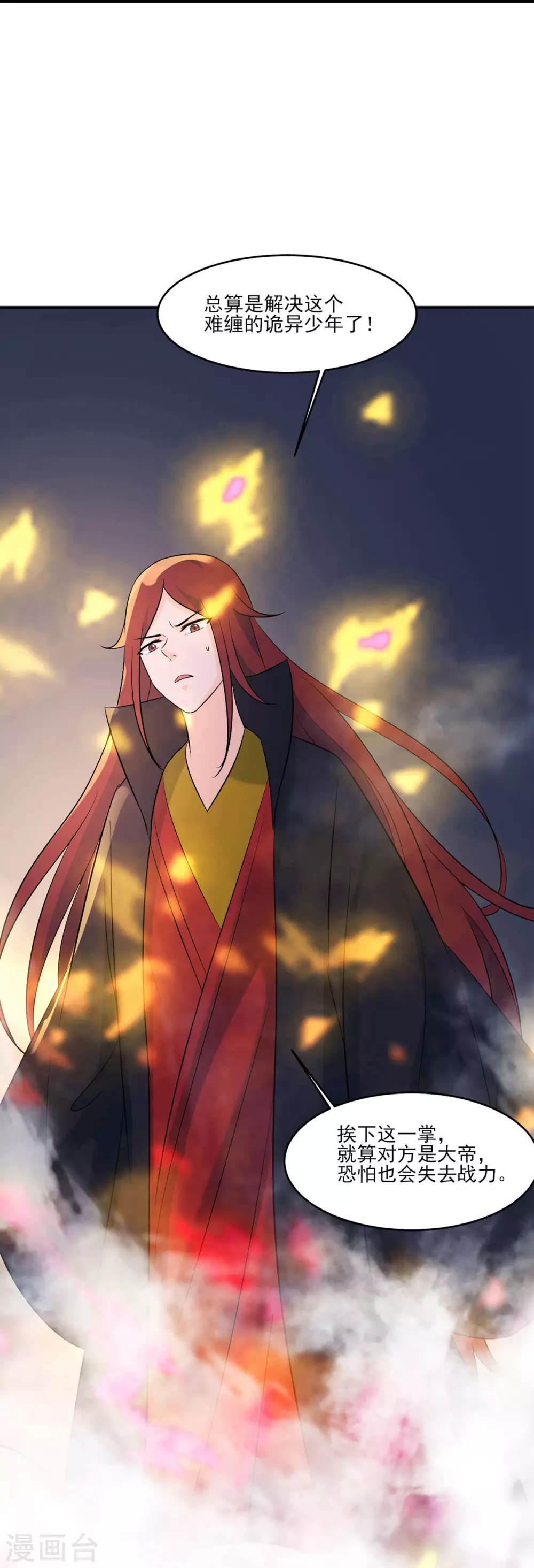 第43话 至尊魔骨！38