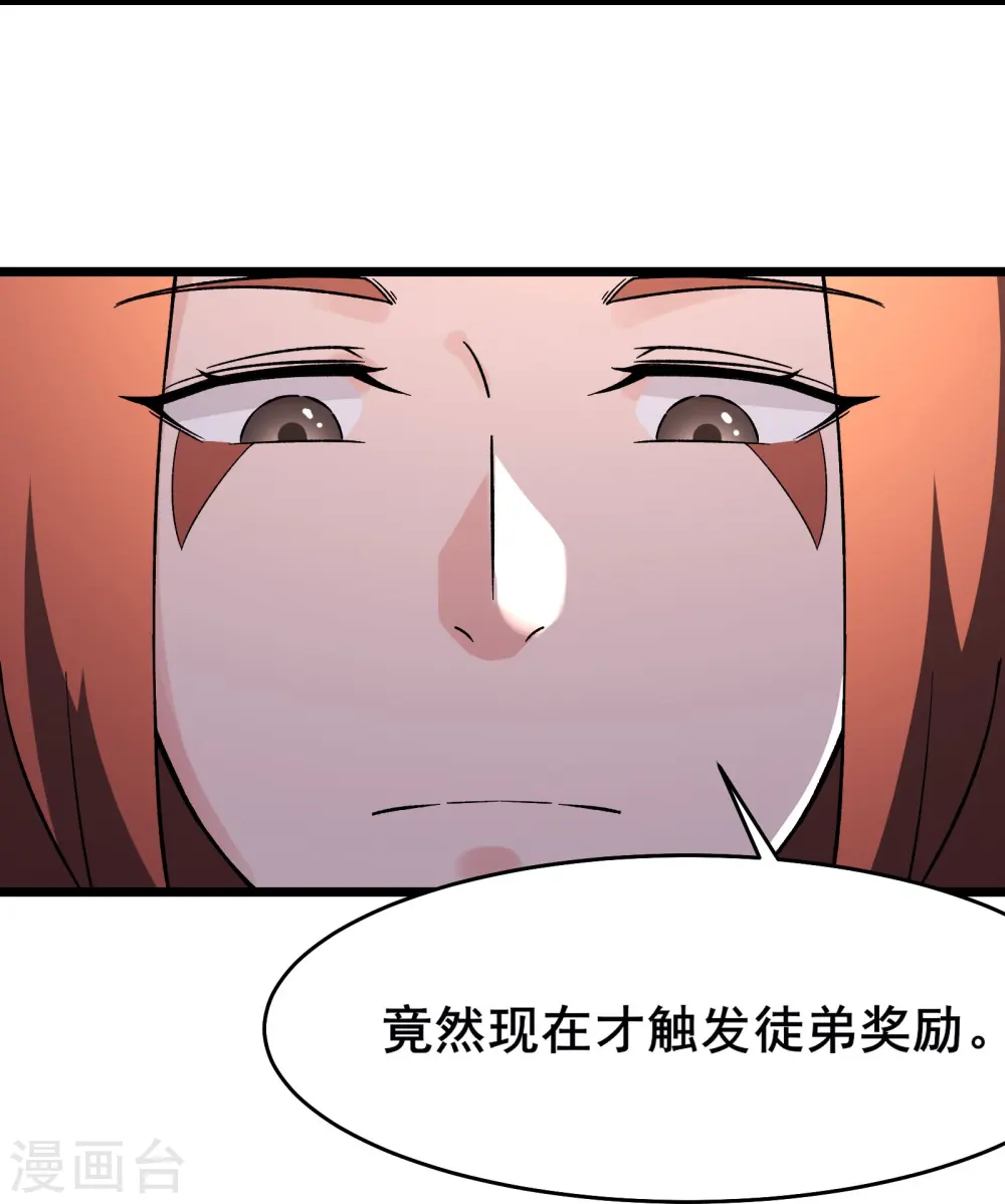 第148话 大徒弟上仙界了8
